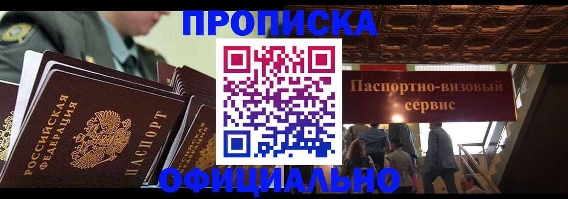 временная регистрация в Почепе